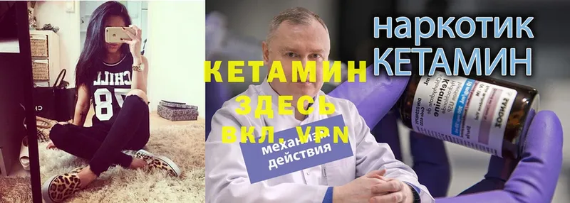 Кетамин VHQ  Балтийск 